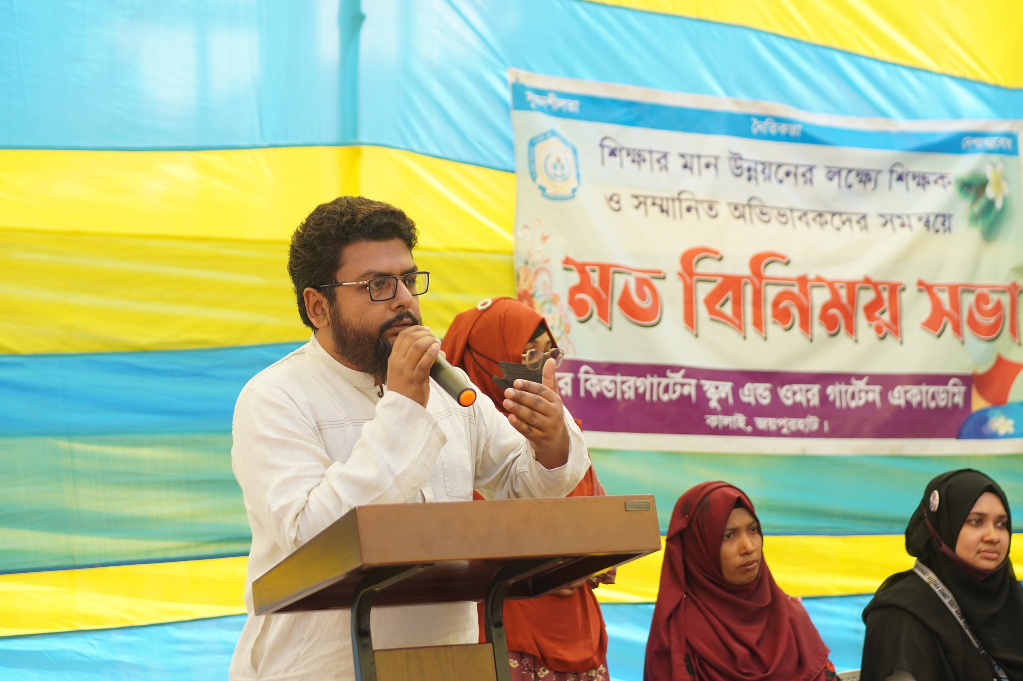 শিক্ষক ও অভিভাবক মত বিনিময় সভা