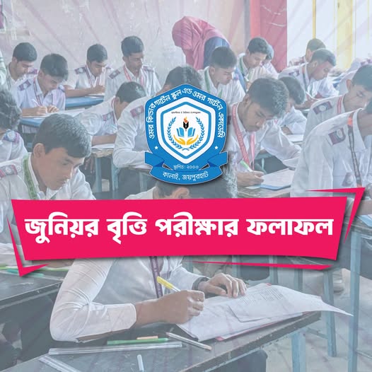 প্রকাশ হয়েছে জুনিয়র বৃত্তি পরীক্ষার ফলাফল 2025